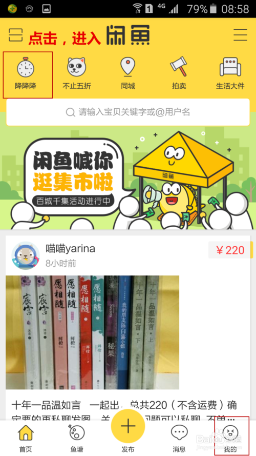 闲鱼降降降在哪里 闲鱼降降降在哪里