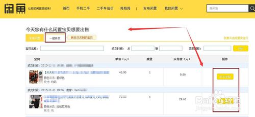 闲鱼一键转卖能作假吗 闲鱼一键转卖能作假吗