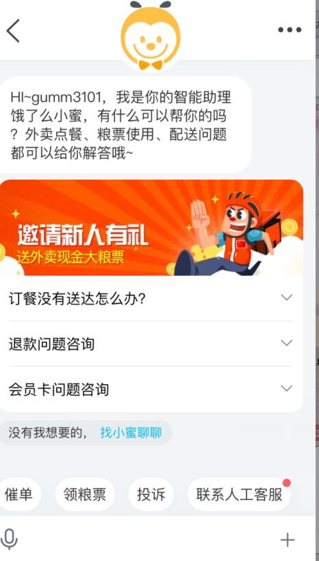 淘宝外卖客服在哪里找.jpg