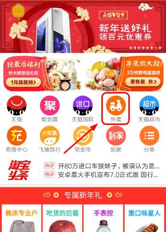 淘宝外卖在哪评价骑手.jpg
