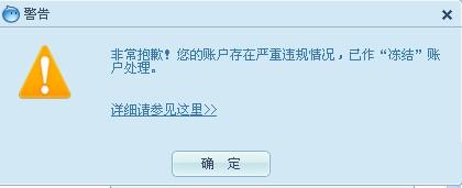 淘宝账号被冻结怎么解冻1.jpg