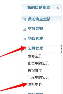 淘宝店铺扣分在哪里看4.jpg