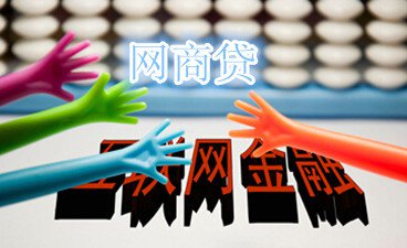 网商贷怎样还款省利息 网商贷怎样还款省利息