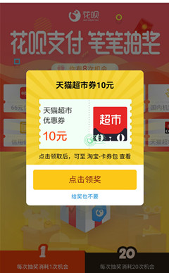 花呗抽奖当时没有领