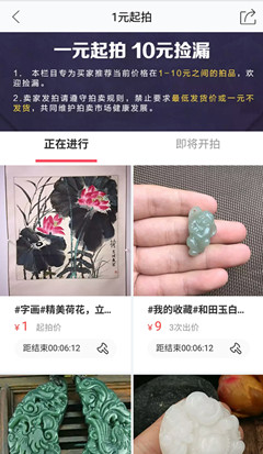 闲鱼一元起拍是真的吗