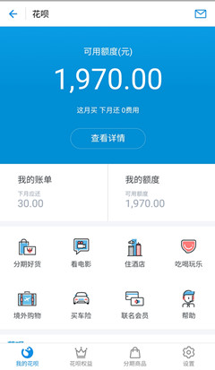 2017如何提高花呗额度