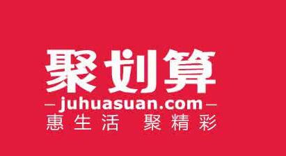 淘宝聚划算东西怎么样.jpg