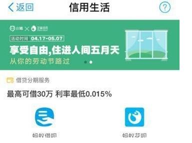 支付宝蚂蚁借呗安全吗.jpg