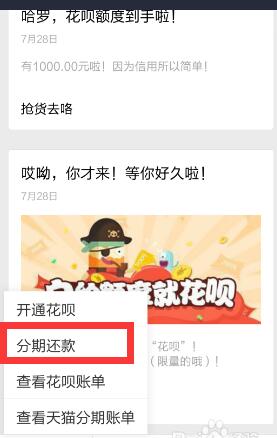 花呗账单分期金额上限是多少4.jpg