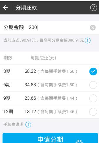 蚂蚁花呗怎么分期还款.jpg