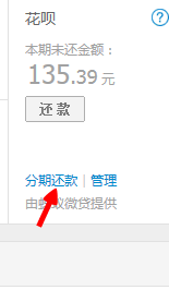 花呗分期还款有条件吗 花呗分期还款有条件吗