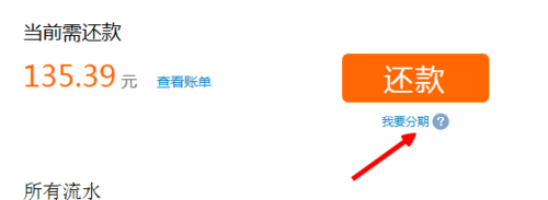 花呗分期还款有条件吗 花呗分期还款有条件吗