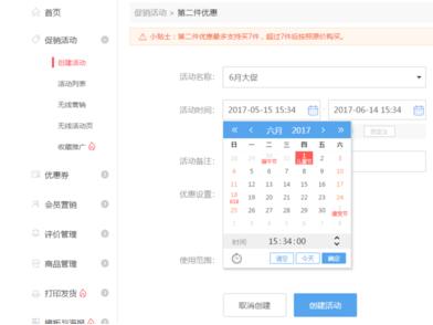 聚划算第二件半价怎么设置5.jpg