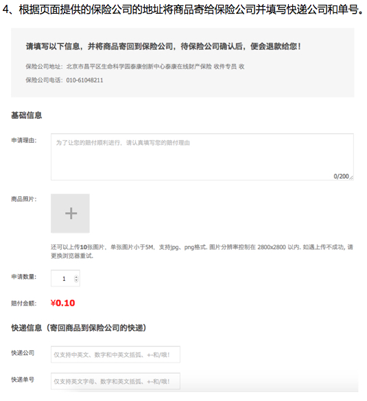 淘宝保无忧怎么理赔?