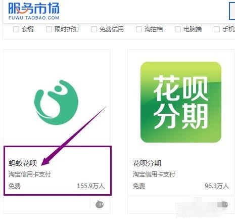 怎么开通蚂蚁花呗收款 怎么开通蚂蚁花呗收款