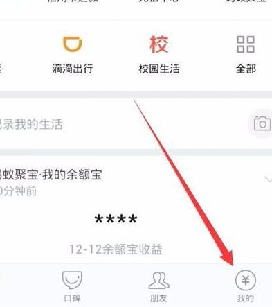 蚂蚁会员积分怎么提现1.jpg