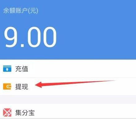 蚂蚁会员积分怎么提现3.jpg