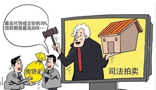 淘宝拍卖房产怎么贷款 淘宝拍卖房产怎么贷款
