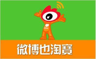 淘宝微博怎么付费推广