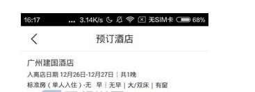 飞猪订酒店怎么付款4.jpg
