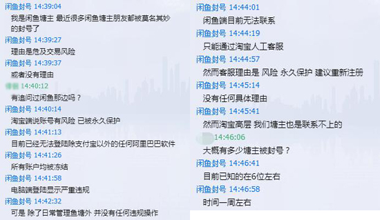 闲鱼封号会连累淘宝吗 闲鱼封号会连累淘宝吗