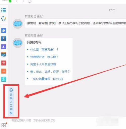 千牛怎么找人工客服 千牛怎么找人工客服