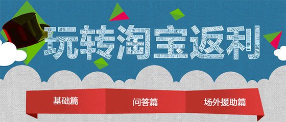 淘宝返利网站有哪些 淘宝返利网站有哪些
