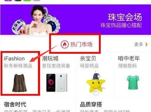 淘宝ifashion怎么搜索 淘宝ifashion怎么搜索