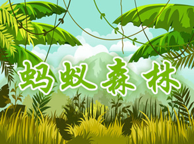 蚂蚁森林火车票退票还能有能量吗
