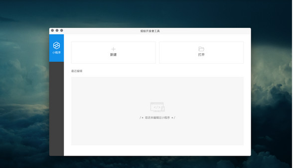 支付宝小程序开发工具 支付宝小程序开发工具