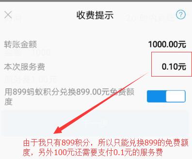 蚂蚁积分兑换免费额度.jpg