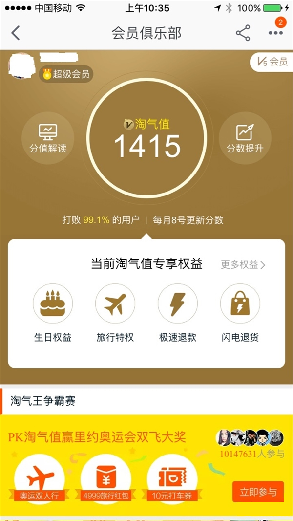 淘宝成长值在哪里看.jpg