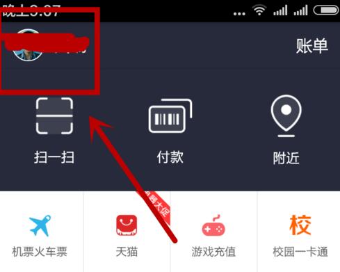 支付宝付款码怎么收钱1.jpg