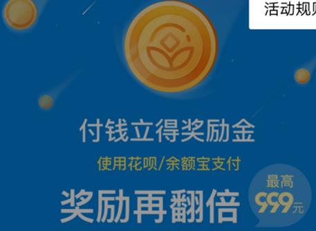 奖励金商家要承担吗?怎么成为支付宝奖励金商户?