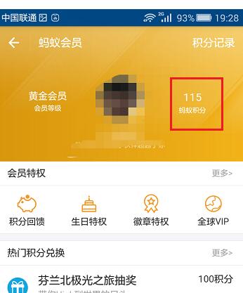 蚂蚁积分用了有影响吗2.jpg