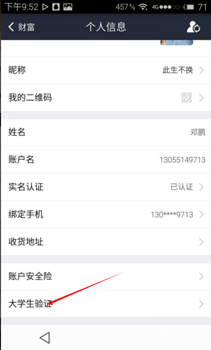 支付宝校园一卡通激活