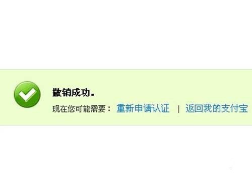 支付宝怎么重新实名认证