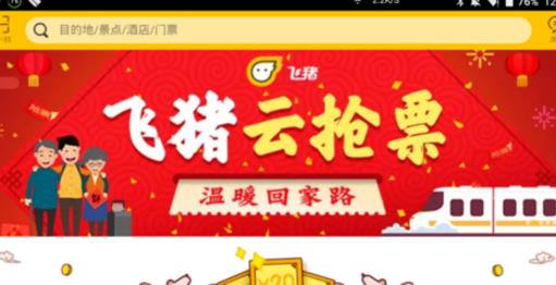 飞猪普通抢票跟vip抢票有什么区别?
