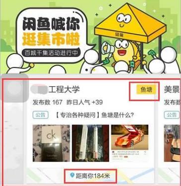 闲鱼鱼塘定位在哪?闲鱼鱼塘定位相关问题汇总!
