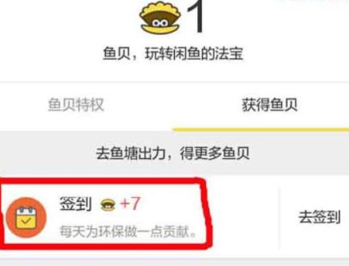 闲鱼鱼塘签到有什么用?闲鱼鱼塘是什么?有什么用?