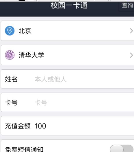 支付宝校园一卡通充值6.jpg