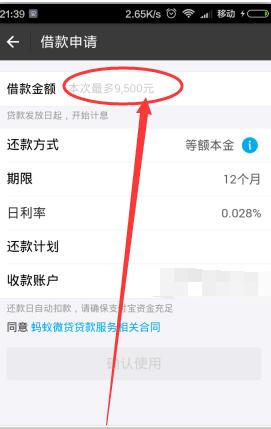 网商贷需要多少芝麻信用分3.jpg