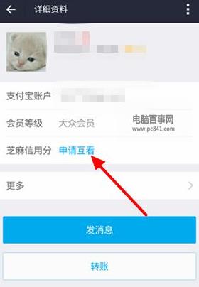芝麻信用分互看已过期是什么意思?如何申请芝麻信用分互看?