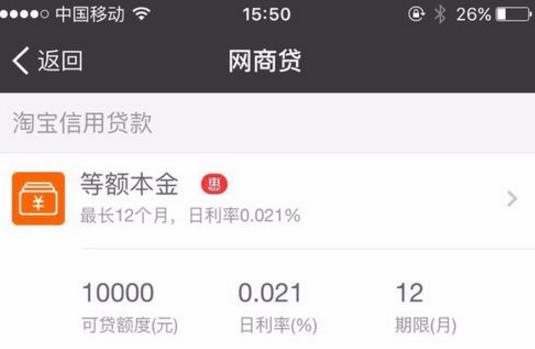 支付宝的网商贷靠谱吗?支付宝的网商贷如何贷款?