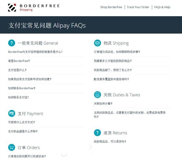海外购物接受支付宝吗