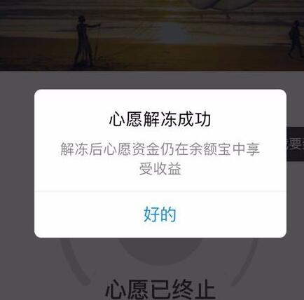 支付宝心愿储蓄解冻8.jpg