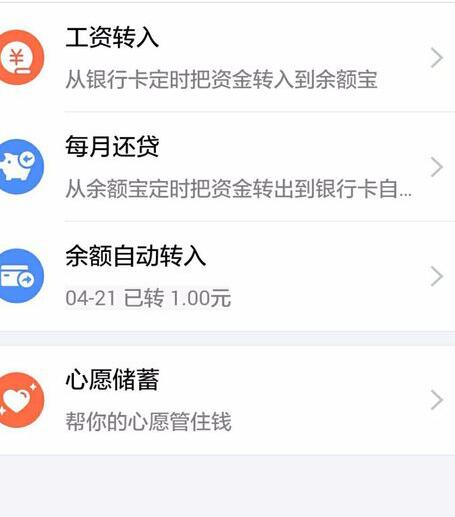 支付宝的心愿储蓄在哪4.jpg