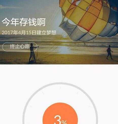 支付宝的心愿储蓄在哪7.jpg