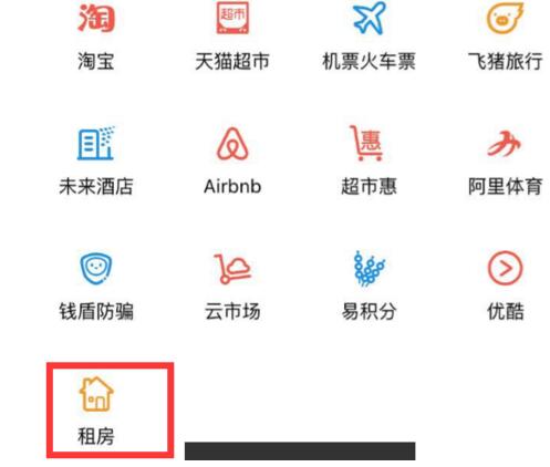 支付宝租房额度能取吗2.jpg