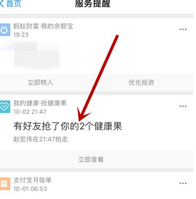 支付宝健康果什么意思2.jpg